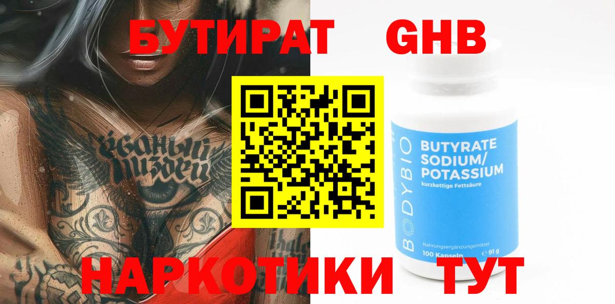Дубна  Бутират 99%  Вход с VPN 