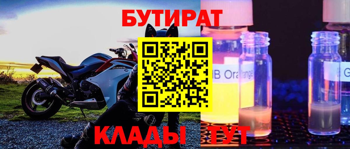 Бутират оксибутират Дубна
