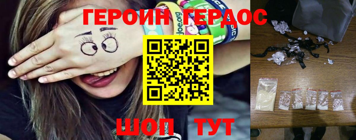 ГЕРОИН  Героин Heroin  Вход с VPN  Дубна 