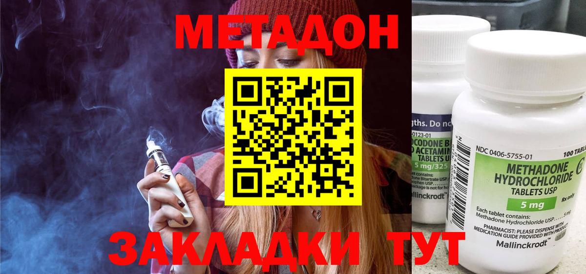 МЕТАДОН methadone Дубна