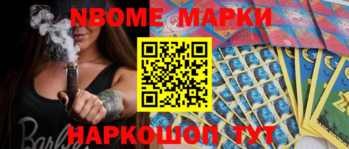 Марки N-bome 1,8мг Дубна